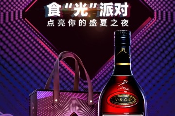 Hennessy轩尼诗天猫官方旗舰店正式开业，独家发售食“光”派对套组