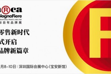 Marca国际自有品牌展中国首展落地深圳，开启中国自有品牌新篇章