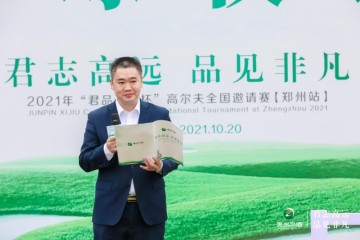 相约轩辕故里，彰显英雄本色！2021年“君品习酒杯”高尔夫全国邀请赛郑州站闪耀中原