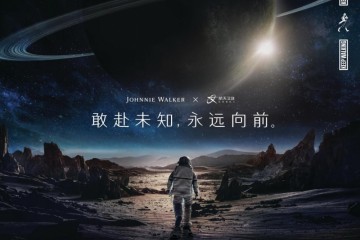 问路浩瀚寰宇 敢赴未知星际 尊尼获加携手航天文创CASCI重磅推出合作限定礼盒