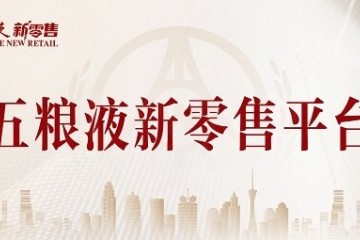 “五粮液新零售平台”首发，2022年壬寅虎年纪念酒，全球限量36000瓶